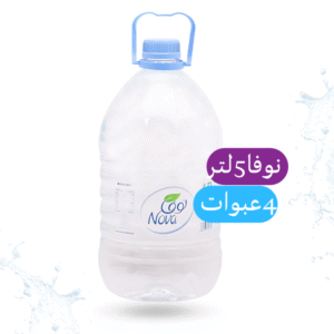 توصيل مياه نوفا في الرياض بغضون 24 ساعة .. اطلب الآن ولا تشيل هم .. نوصلها لك إلى باب بيتك أو مقر عملك .. وادفع كاش أو شبكة بعد استلام طلبك.